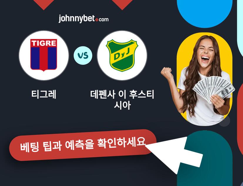 티그레 - 데펜사 이 후스티시아 예측 및 베팅 팁