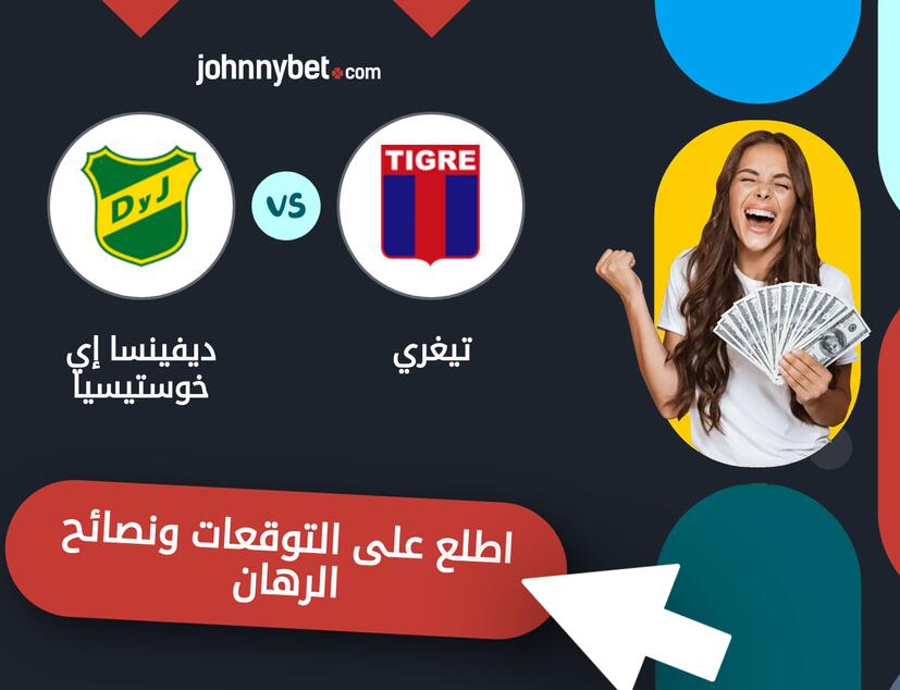 توقعات ونصائح الرهان على تيغري - ديفينسا إي خوستيسيا