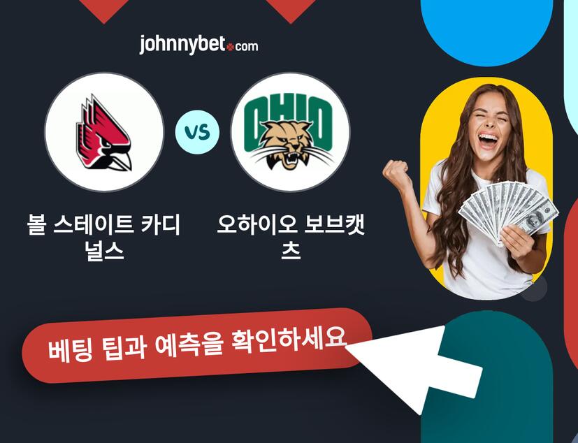 볼 스테이트 카디널스 - 오하이오 보브캣츠 예측 및 베팅 팁