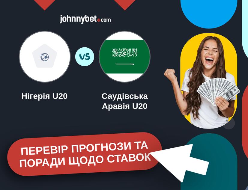 Нігерія U20 - Саудівська Аравія U20 Прогнози та Поради