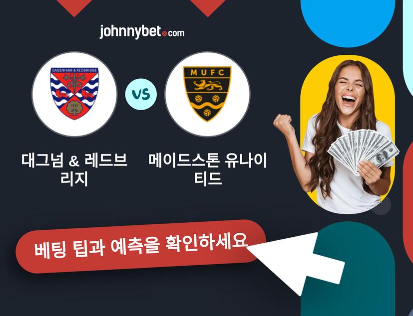 대그넘 & 레드브리지 - 메이드스톤 유나이티드 예측 및 베팅 팁