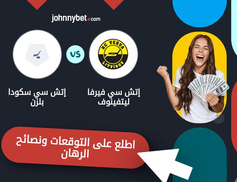 توقعات ونصائح الرهان على إتش سي فيرفا ليتفينوف - إتش سي سكودا بلزن