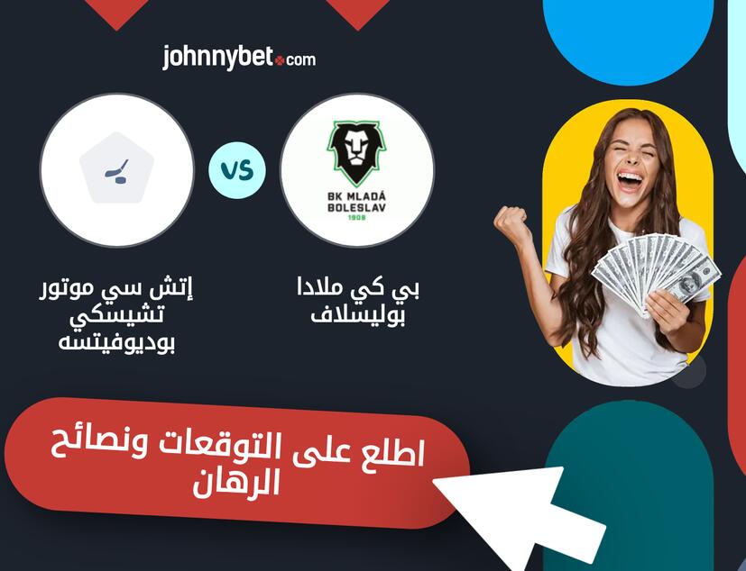 توقعات ونصائح الرهان على بي كي ملادا بوليسلاف - إتش سي موتور تشيسكي بوديوفيتسه