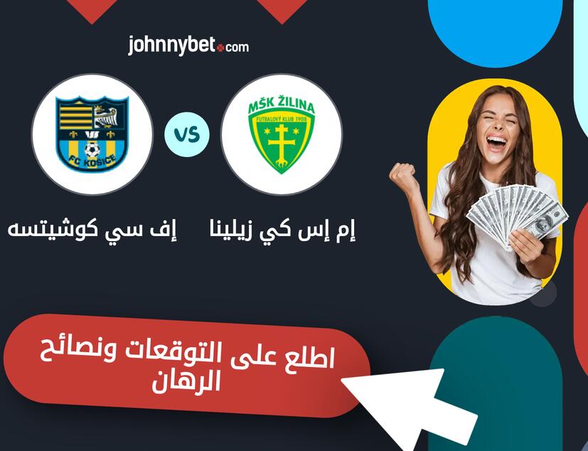 توقعات ونصائح الرهان على إم إس كي زيلينا - إف سي كوشيتسه