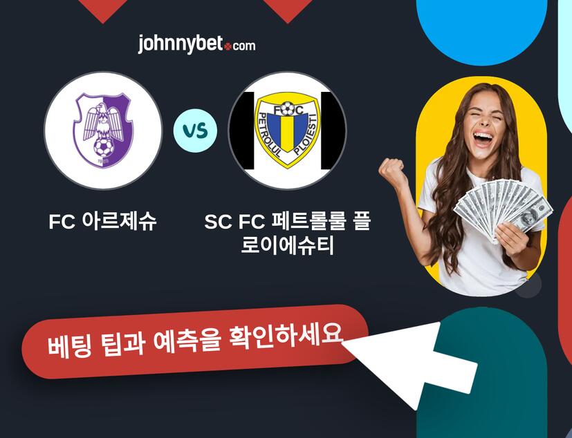 FC 아르제슈 - SC FC 페트롤룰 플로이에슈티 예측 및 베팅 팁