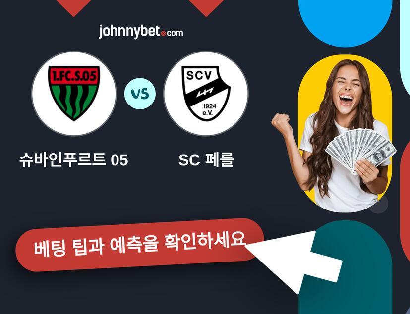 슈바인푸르트 05 - SC 페를 예측 및 베팅 팁