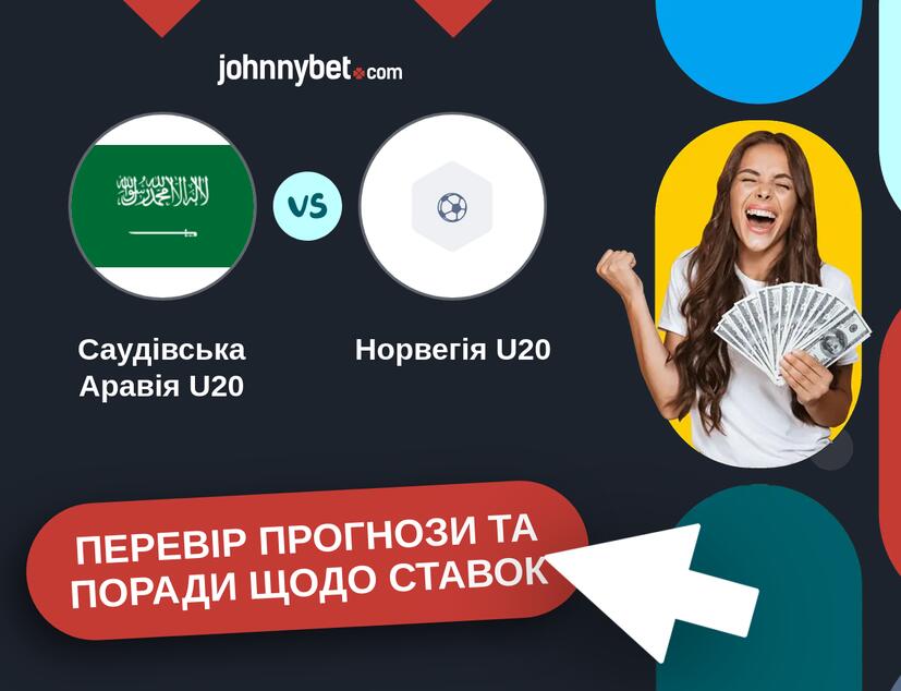 Саудівська Аравія U20 - Норвегія U20 Прогнози та Поради