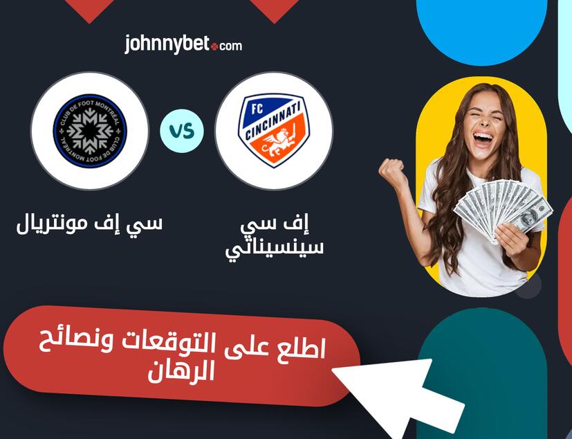 توقعات ونصائح الرهان على إف سي سينسيناتي - سي إف مونتريال