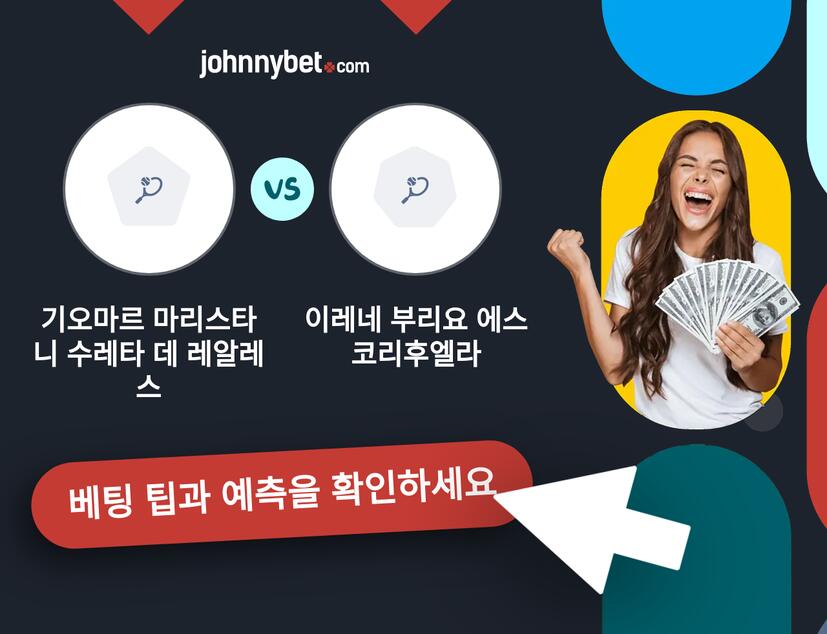 기오마르 마리스타니 수레타 데 레알레스 - 이레네 부리요 에스코리후엘라 예측 및 베팅 팁