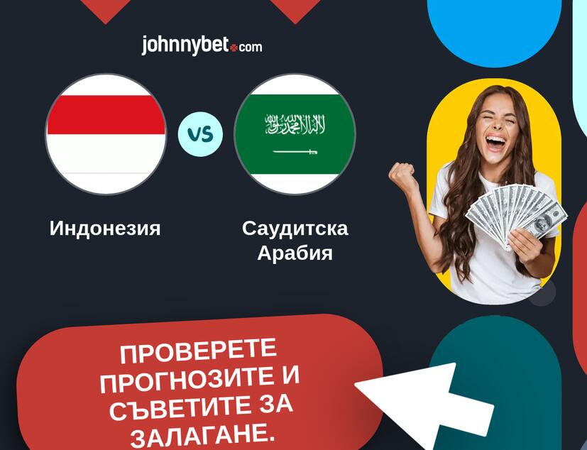 Индонезия - Саудитска Арабия Прогнози и съвети за залагания 