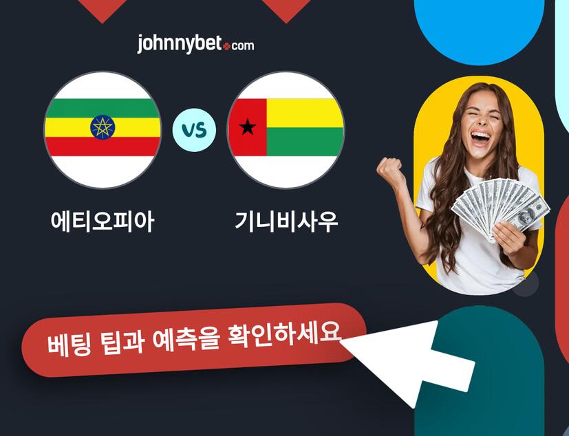 에티오피아 - 기니비사우 예측 및 베팅 팁