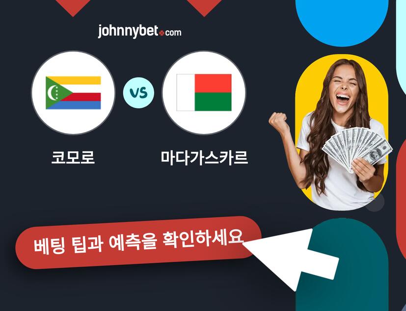 코모로 - 마다가스카르 예측 및 베팅 팁