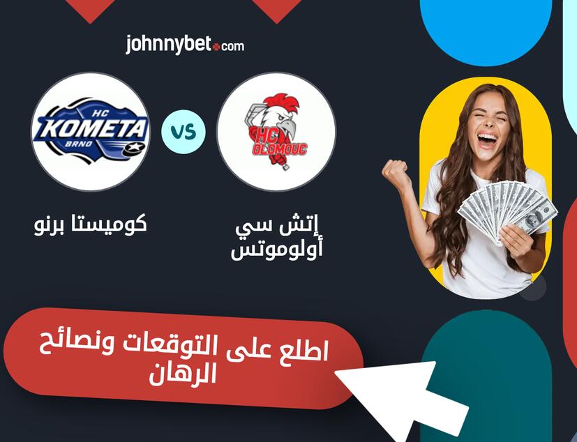 توقعات ونصائح الرهان على إتش سي أولوموتس - كوميستا برنو
