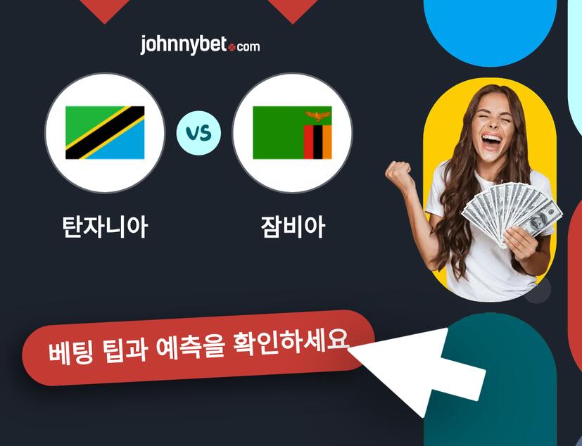 탄자니아 - 잠비아 예측 및 베팅 팁