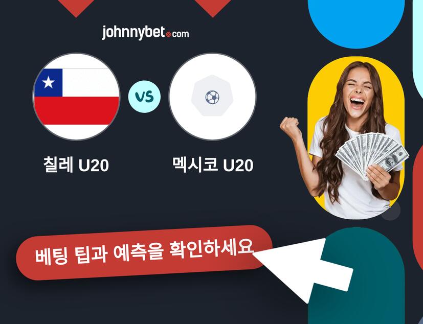 칠레 U20 - 멕시코 U20 예측 및 베팅 팁