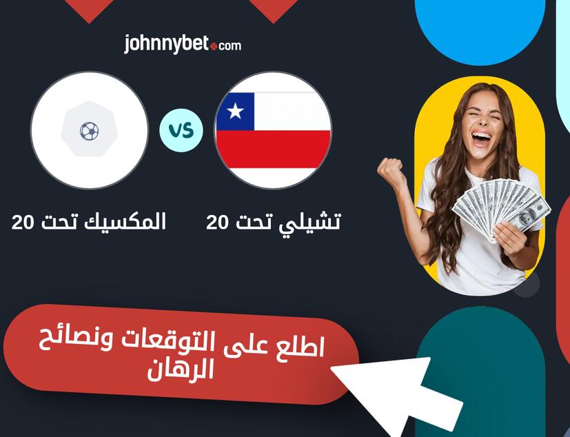 توقعات ونصائح الرهان على تشيلي تحت 20 - المكسيك تحت 20