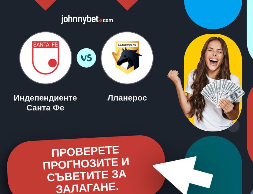 Индепендиенте Санта Фе - Лланерос Прогнози и съвети за залагания 