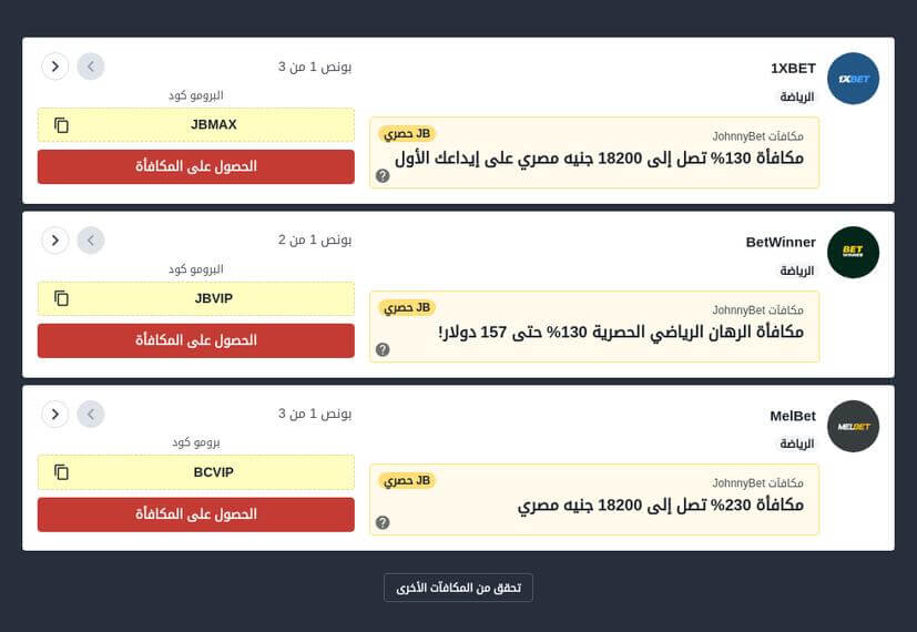 أفضل مواقع المراهنات الرياضية في مصر