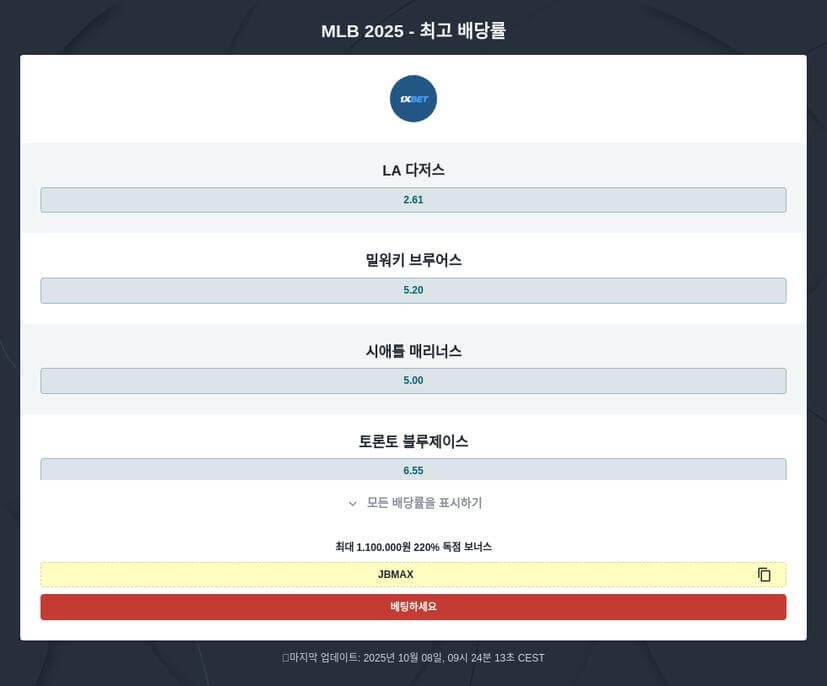 2025 월드시리즈 우승 토토 예측