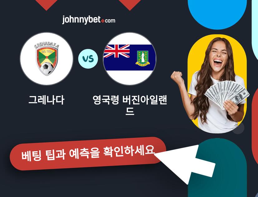 그레나다 - 영국령 버진아일랜드 예측 및 베팅 팁