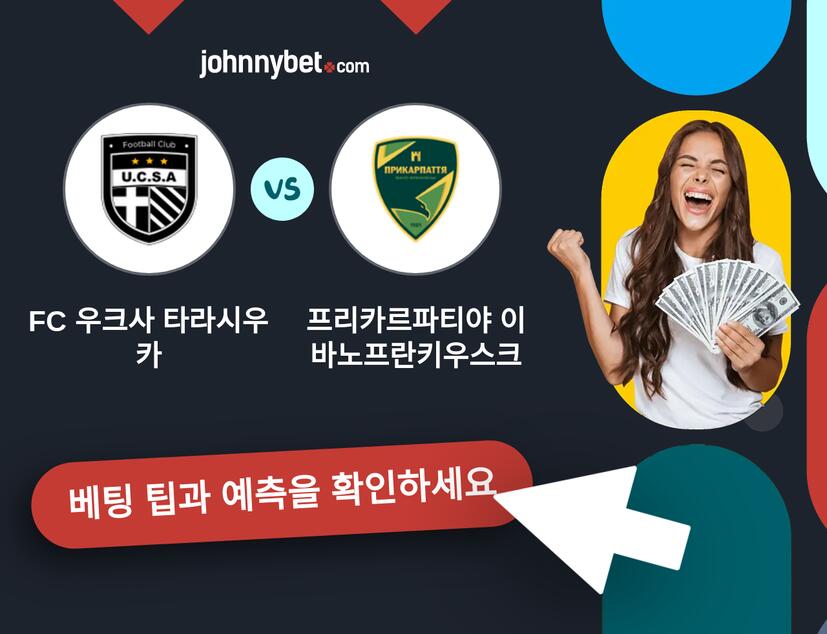 FC 우크사 타라시우카 - 프리카르파티야 이바노프란키우스크 예측 및 베팅 팁