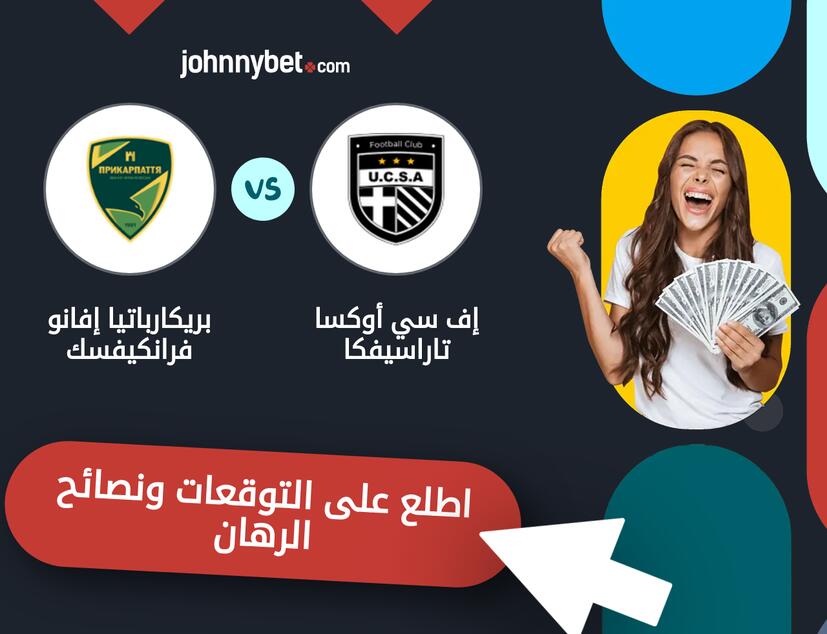 توقعات ونصائح الرهان على إف سي أوكسا تاراسيفكا - بريكارباتيا إفانو فرانكيفسك