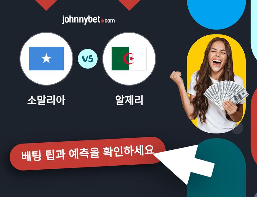 소말리아 - 알제리 예측 및 베팅 팁