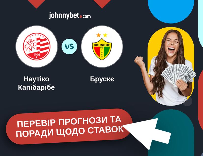 Наутіко Капібарібе - Брускє Прогнози та Поради