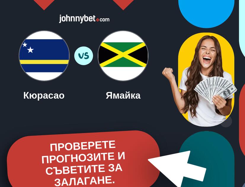 Кюрасао - Ямайка Прогнози и съвети за залагания 
