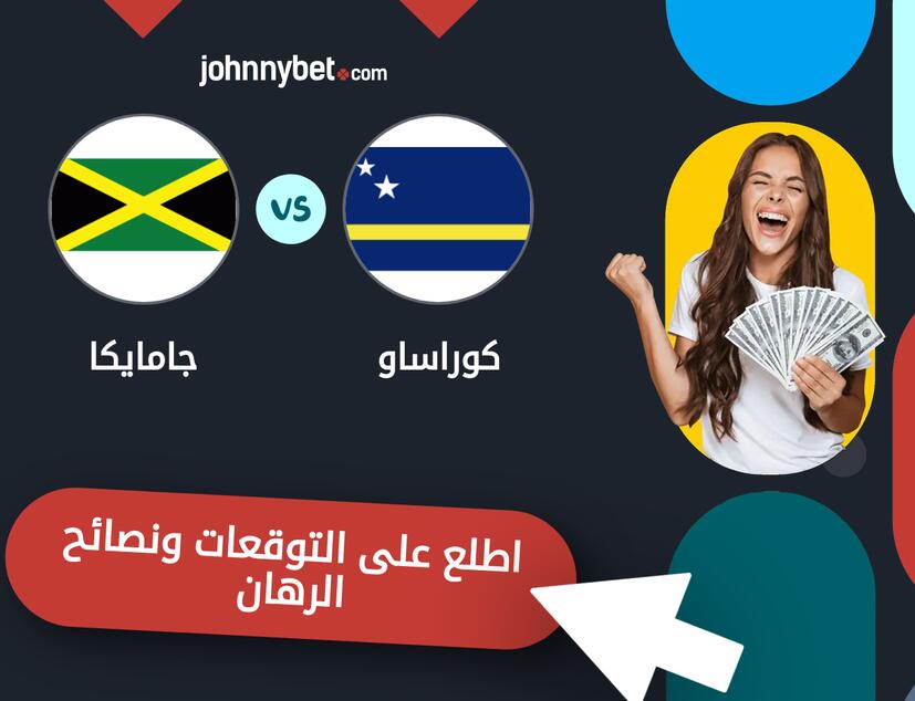 توقعات ونصائح الرهان على كوراساو - جامايكا