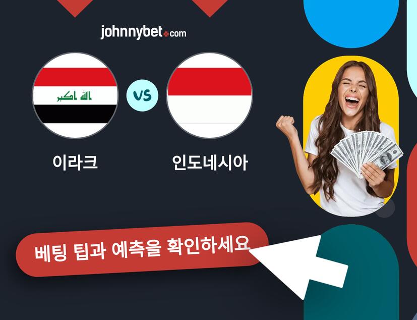 이라크 - 인도네시아 예측 및 베팅 팁