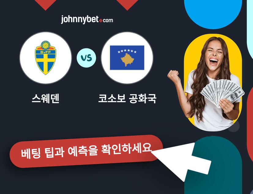스웨덴 - 코소보 공화국 예측 및 베팅 팁