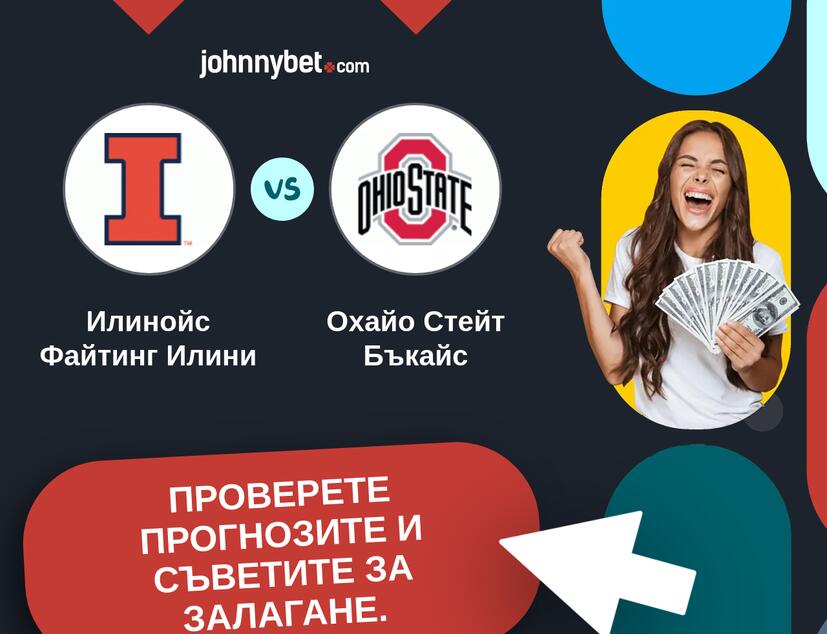 Илинойс Файтинг Илини - Охайо Стейт Бъкaйс Прогнози и съвети за залагания 