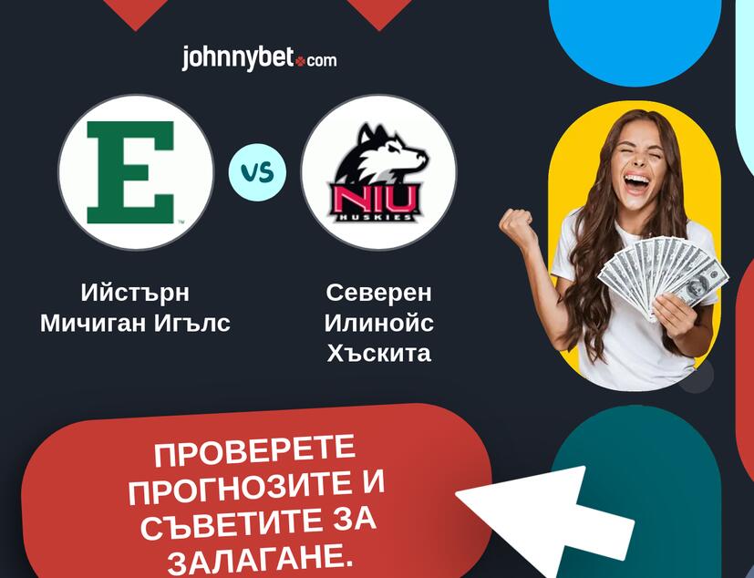 Ийстърн Мичиган Игълс - Северен Илинойс Хъскита Прогнози и съвети за залагания 