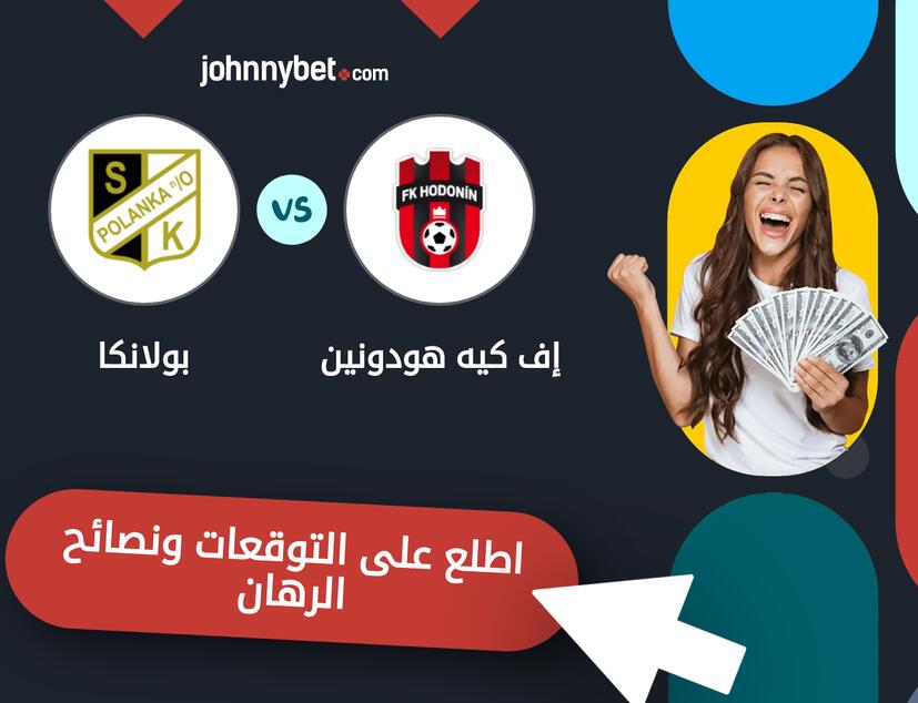 توقعات ونصائح الرهان على إف كيه هودونين - بولانكا