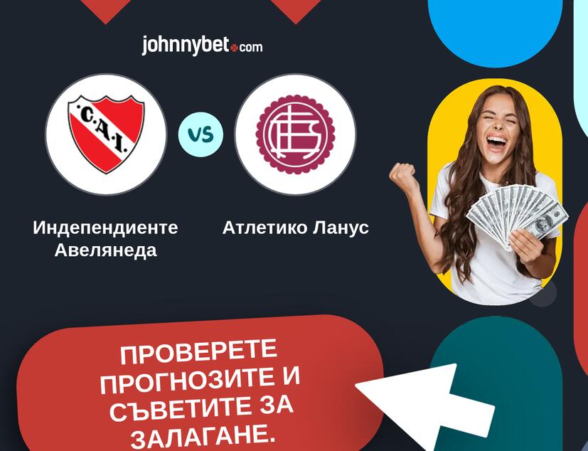 Индепендиенте Авелянеда - Атлетико Ланус Прогнози и съвети за залагания 