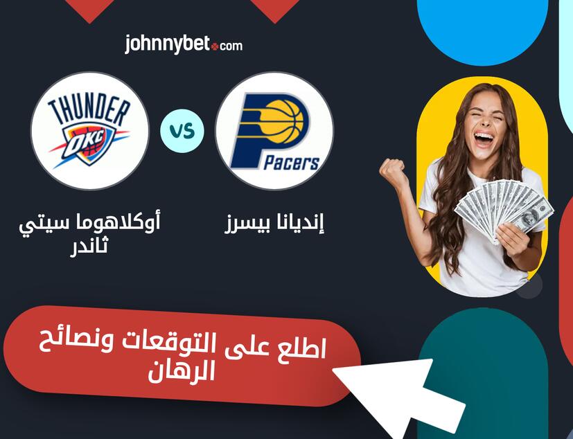 توقعات ونصائح الرهان على إنديانا بيسرز - أوكلاهوما سيتي ثاندر
