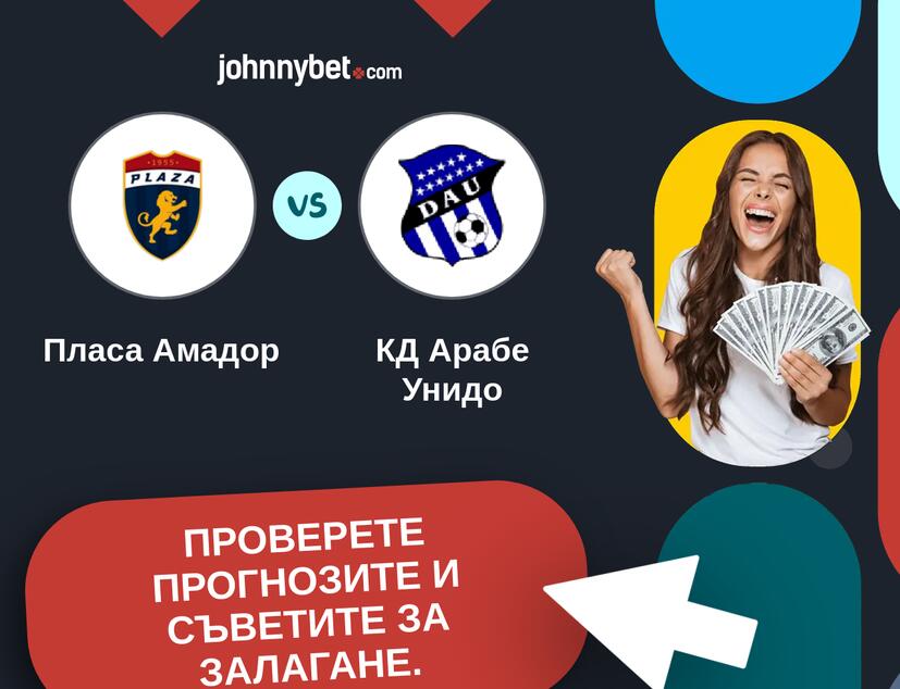Пласа Амадор - КД Арабе Унидо Прогнози и съвети за залагания 