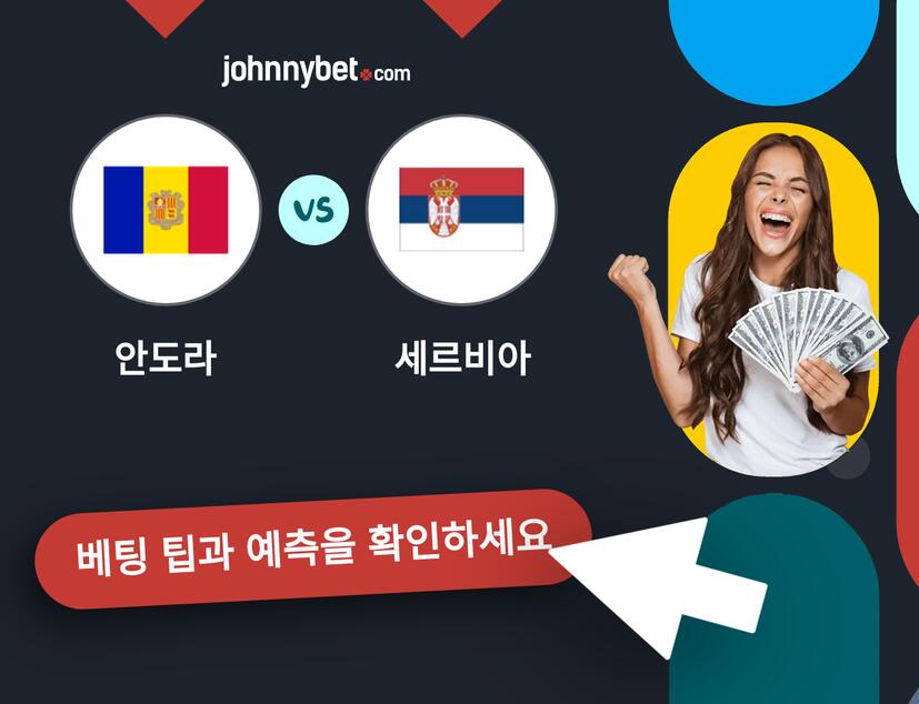 안도라 - 세르비아 예측 및 베팅 팁