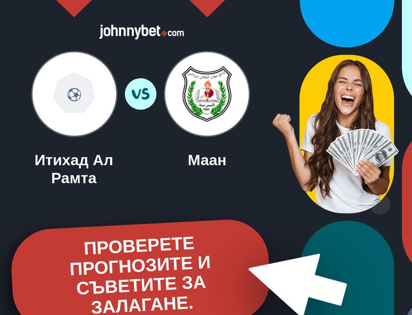 Итихад Ал Рамта - Маан Прогнози и съвети за залагания 