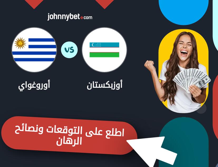 توقعات ونصائح الرهان على أوزبكستان - أوروغواي