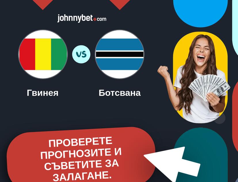 Гвинея - Ботсвана Прогнози и съвети за залагания 