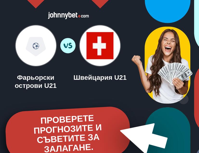 Фарьорски острови U21 - Швейцария U21 Прогнози и съвети за залагания 