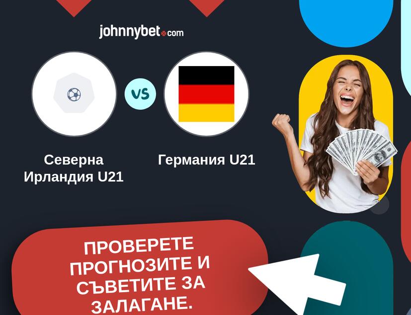 Северна Ирландия U21 - Германия U21 Прогнози и съвети за залагания 