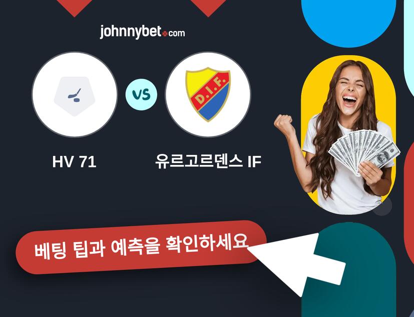 HV 71 - 유르고르덴스 IF 예측 및 베팅 팁