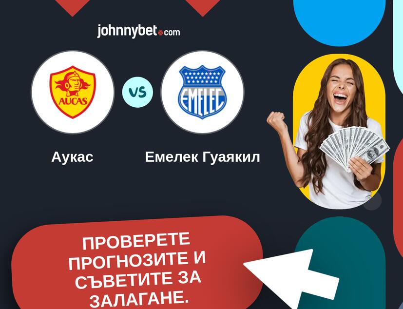 Аукас - Емелек Гуаякил Прогнози и съвети за залагания 