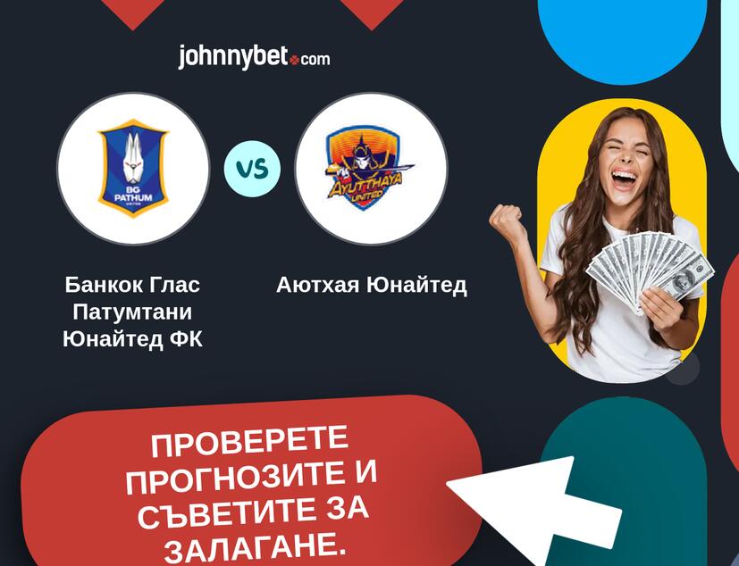 Банкок Глас Патумтани Юнайтед ФК - Аютхая Юнайтед Прогнози и съвети за залагания 