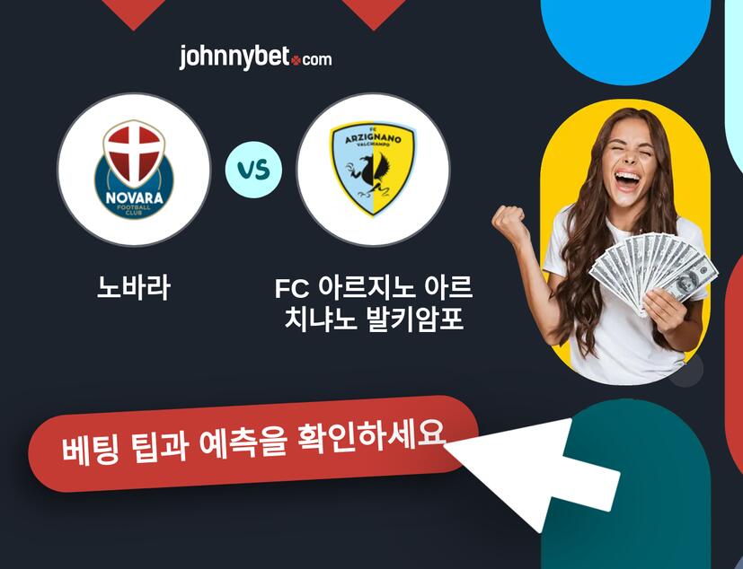 노바라 - FC 아르지노 아르치냐노 발키암포 예측 및 베팅 팁