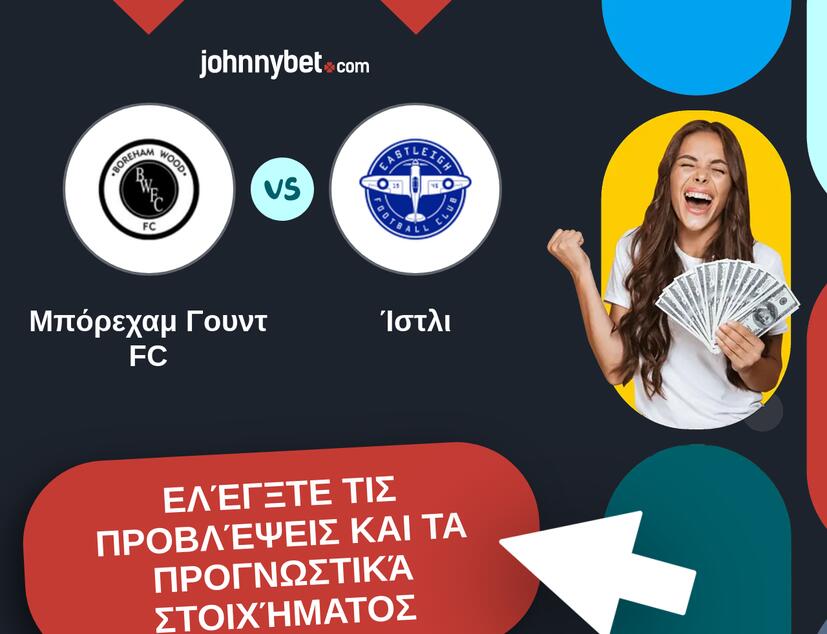 Μπόρεχαμ Γουντ FC - Ίστλι Προβλέψεις και Συμβουλές στοιχήματος