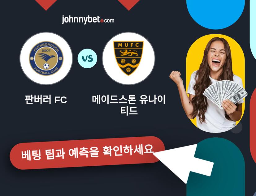 판버러 FC - 메이드스톤 유나이티드 예측 및 베팅 팁